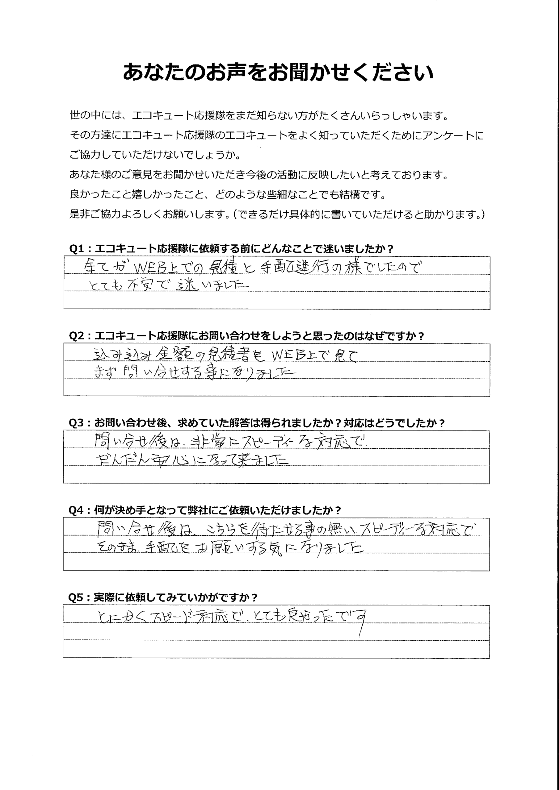 WEB上のやり取りだけで不安でしたが、不安な部分をきちんと案内してもらえてよかった