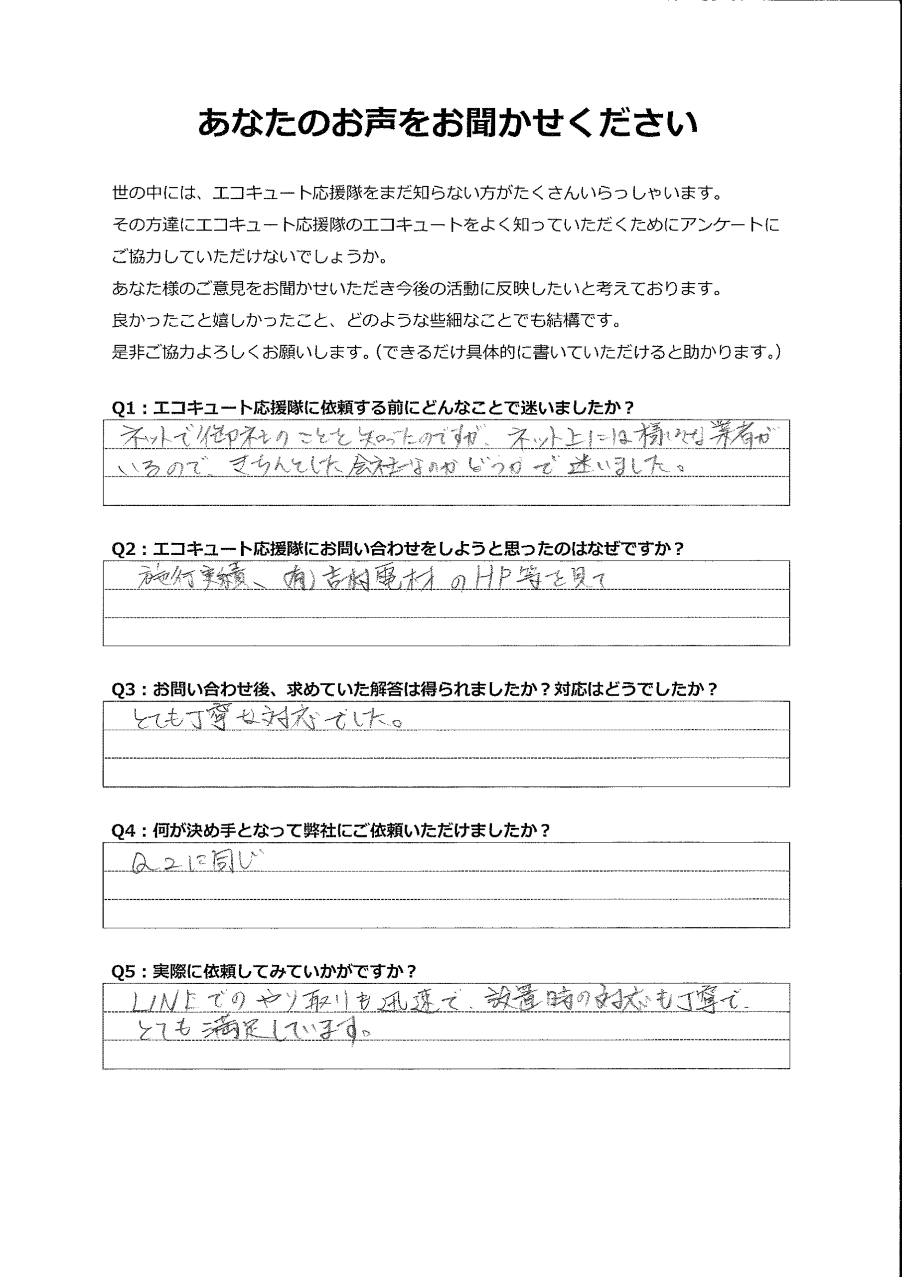 きちんとした会社なのか迷ったけど、施工実績や会社ホームページを見て問合せようと思った