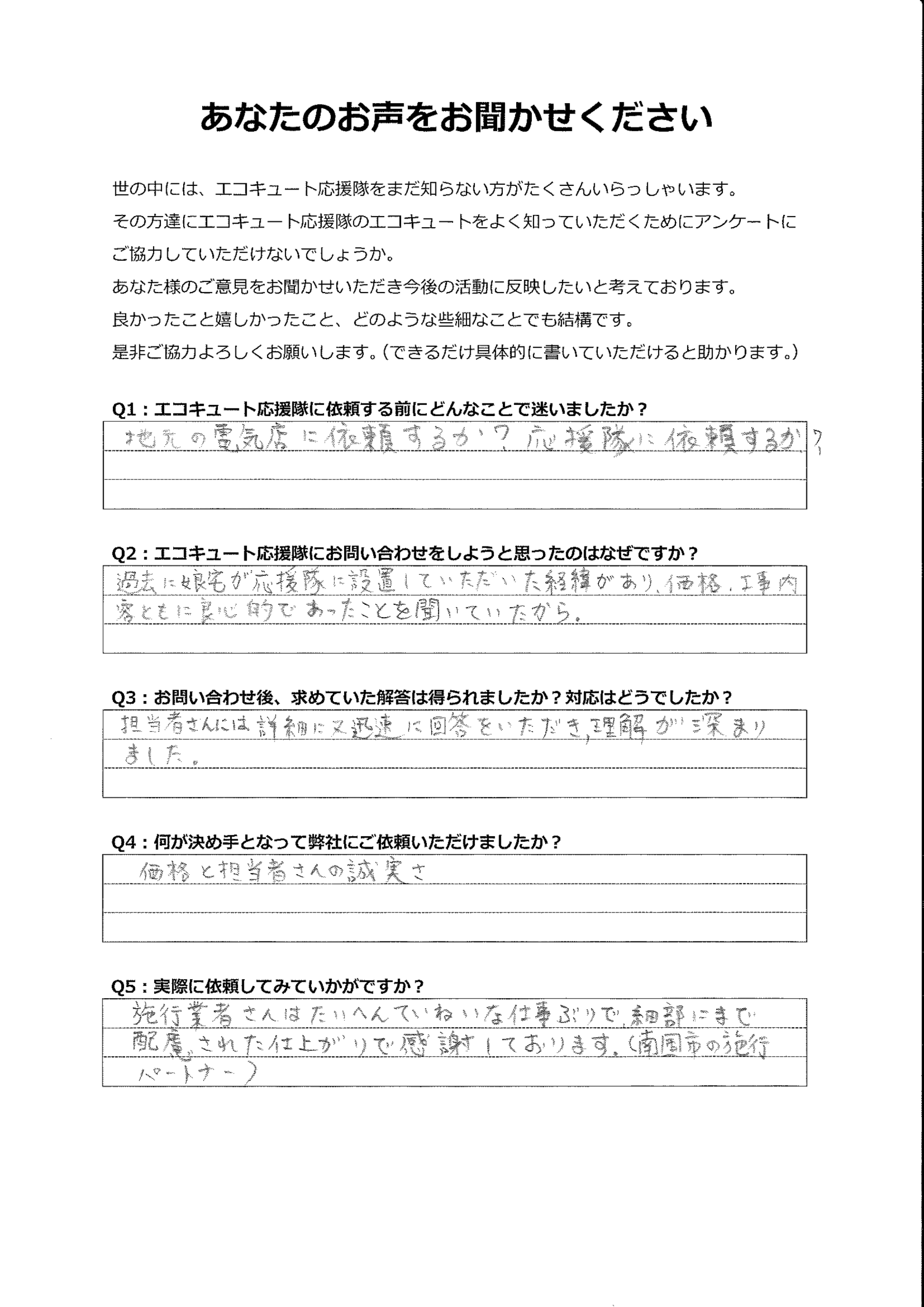 施工業者さんも細部まで配慮された仕上がり、仕事ぶりで感謝している