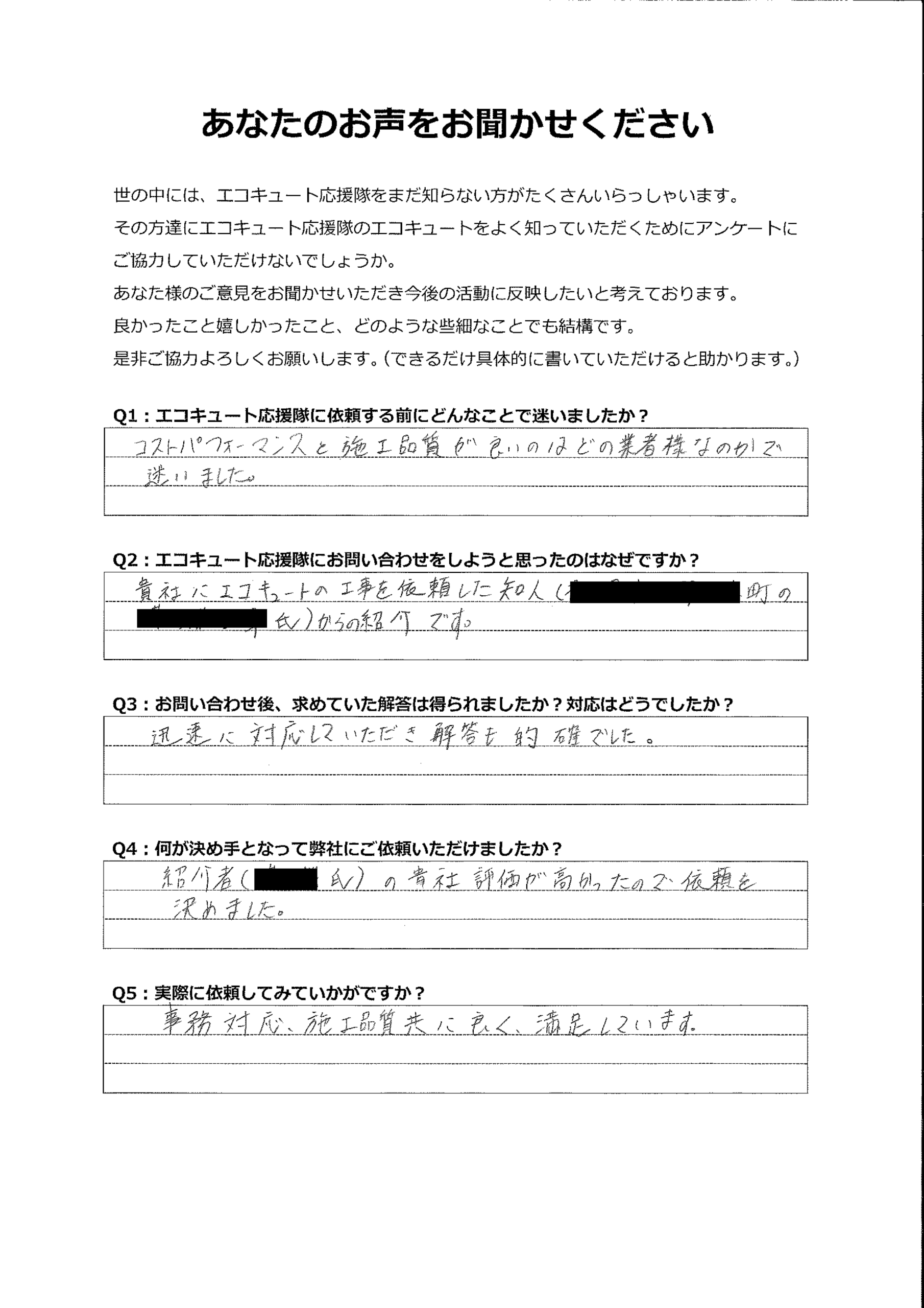 紹介者の評価が高かったので問い合わせましたが、納得のサービスでした
