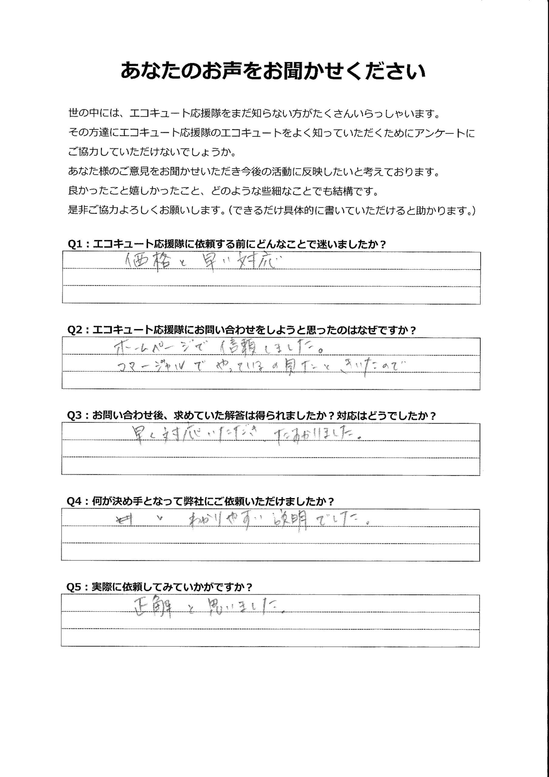 依頼して正解だったと思いました！