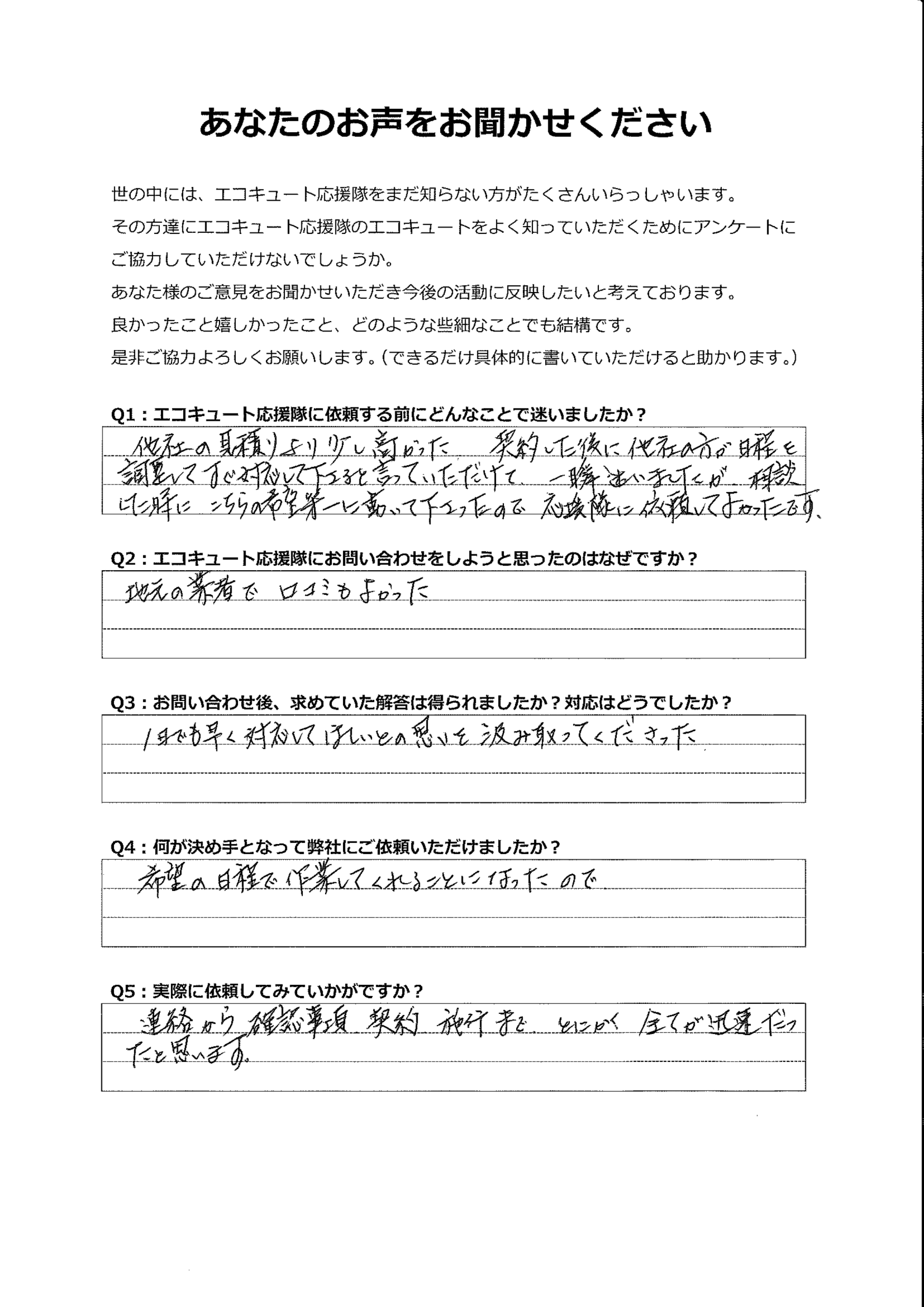 こちらの希望を優先し、汲み取ってくれていることが伝わる対応でした