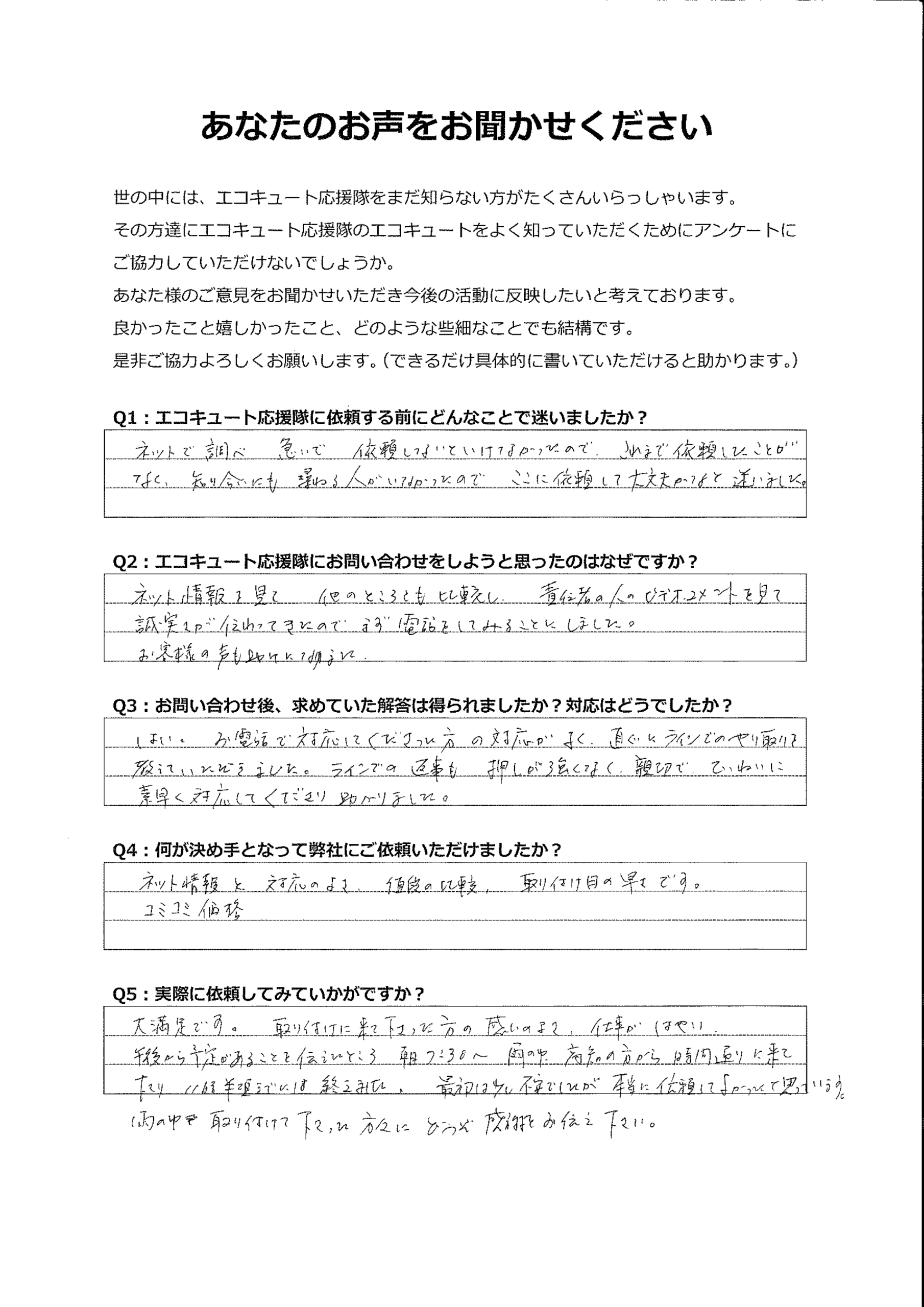 押しが強くなく、親切、丁寧に素早く対応してくださり、本当に依頼して良かった