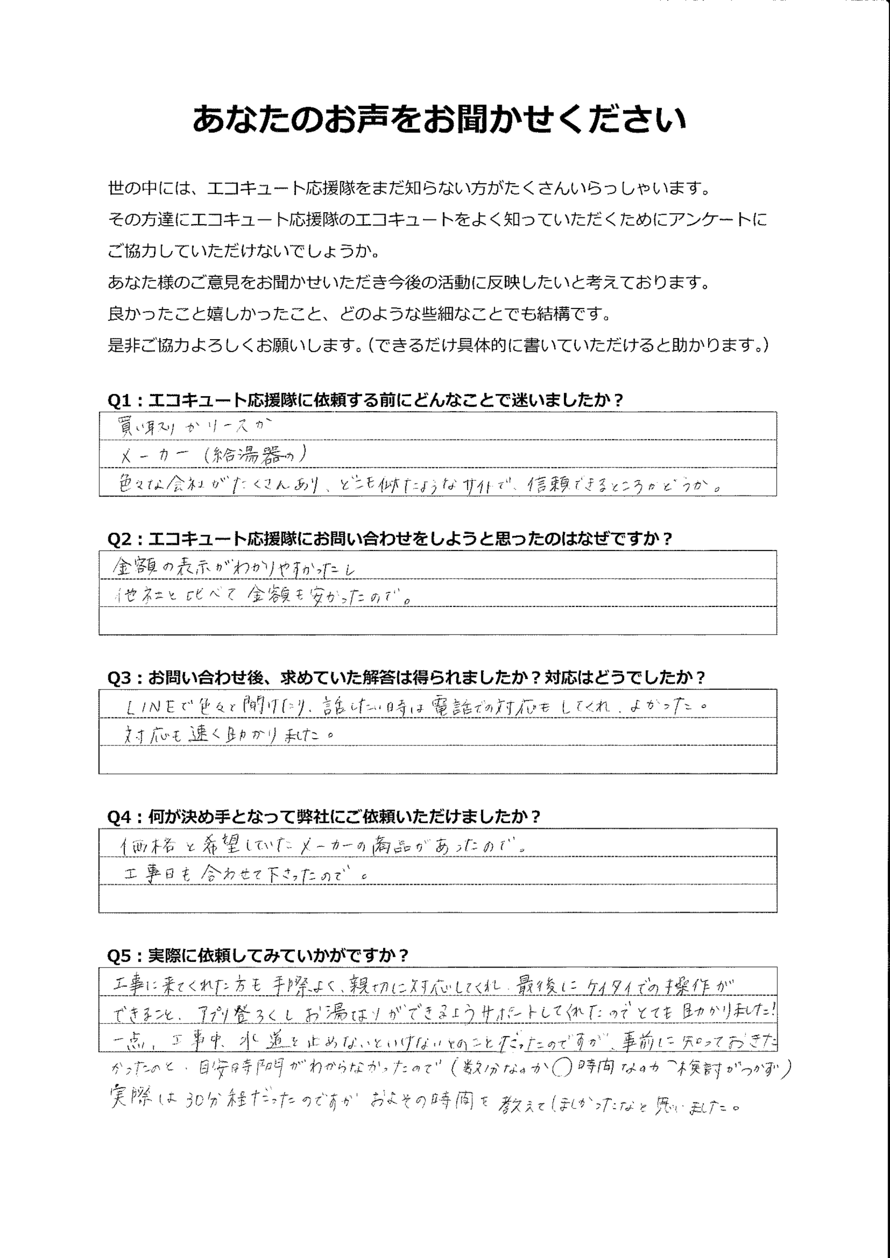 LINEでいろいろ聞けて、話したいときは電話ができて安心しました