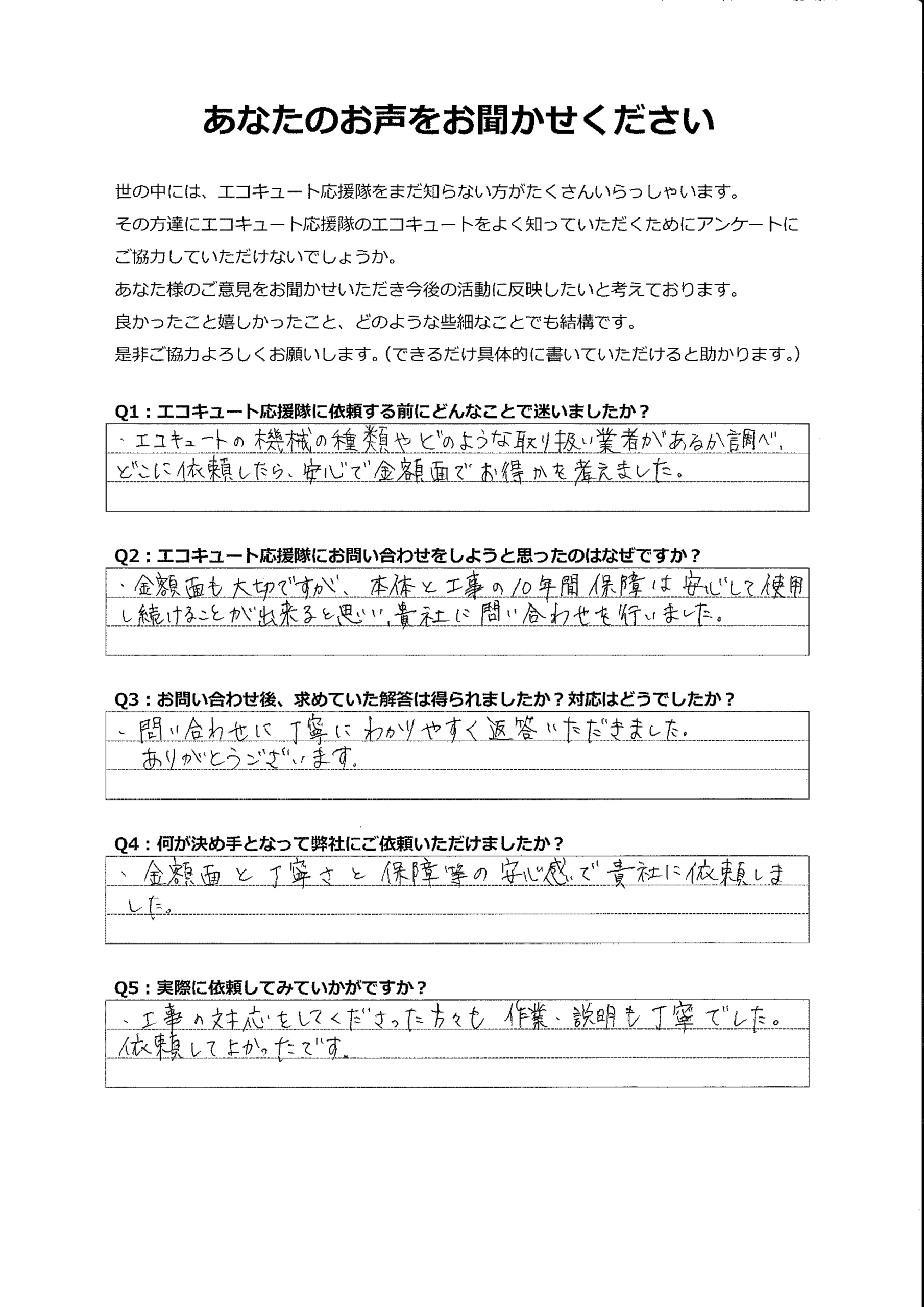 金額面も大切だが、安心して任せられる会社を探していました
