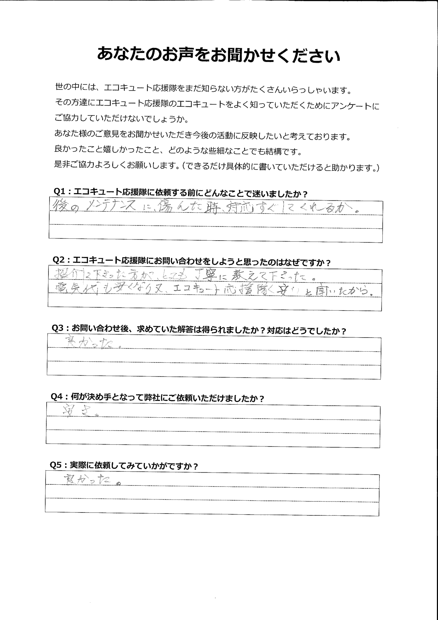 知人に紹介してもらい問い合わせをしました