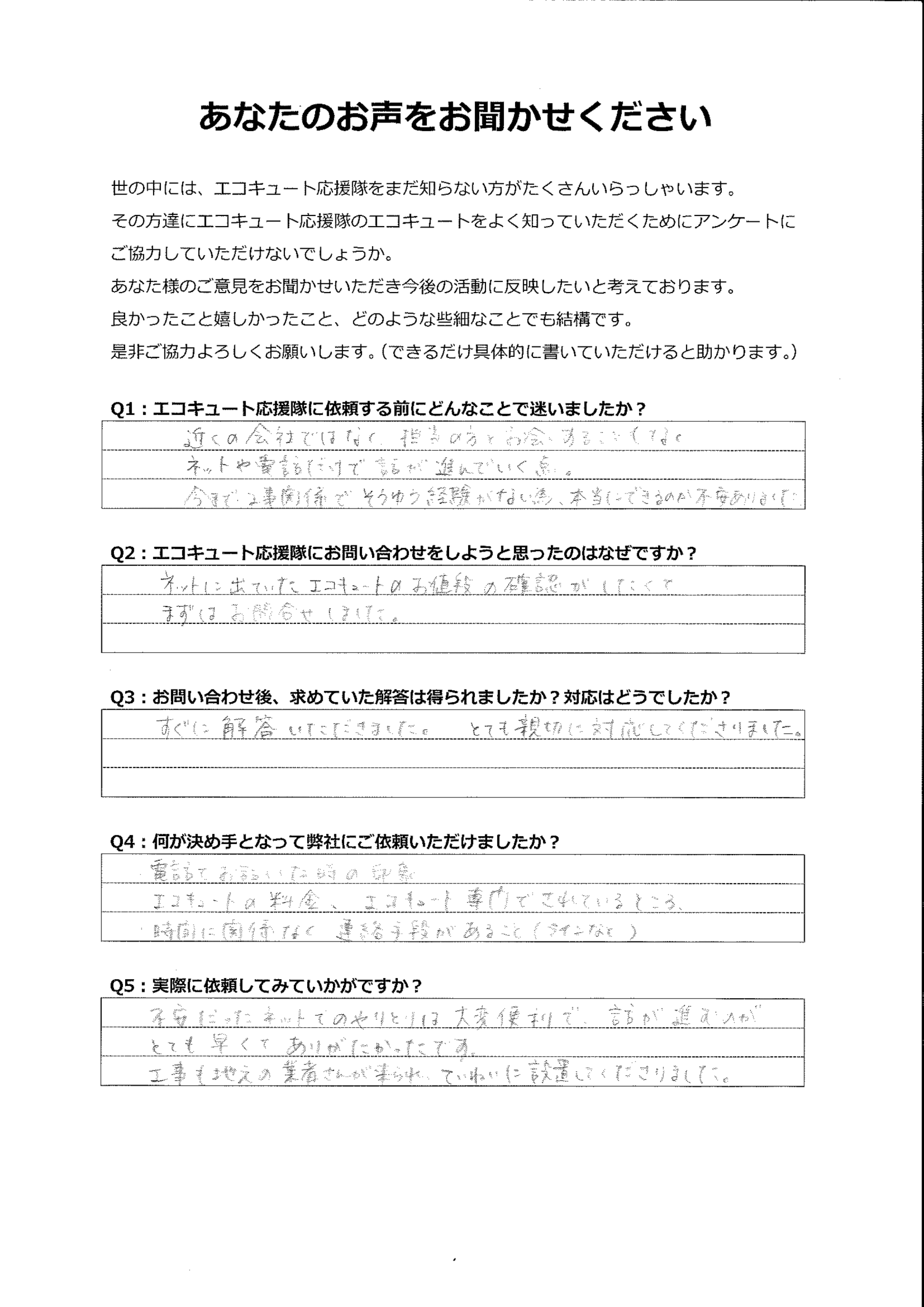 ネットは不安だったが対応も良く、LINEで時間を気にせず問い合わせができ、とても便利でした