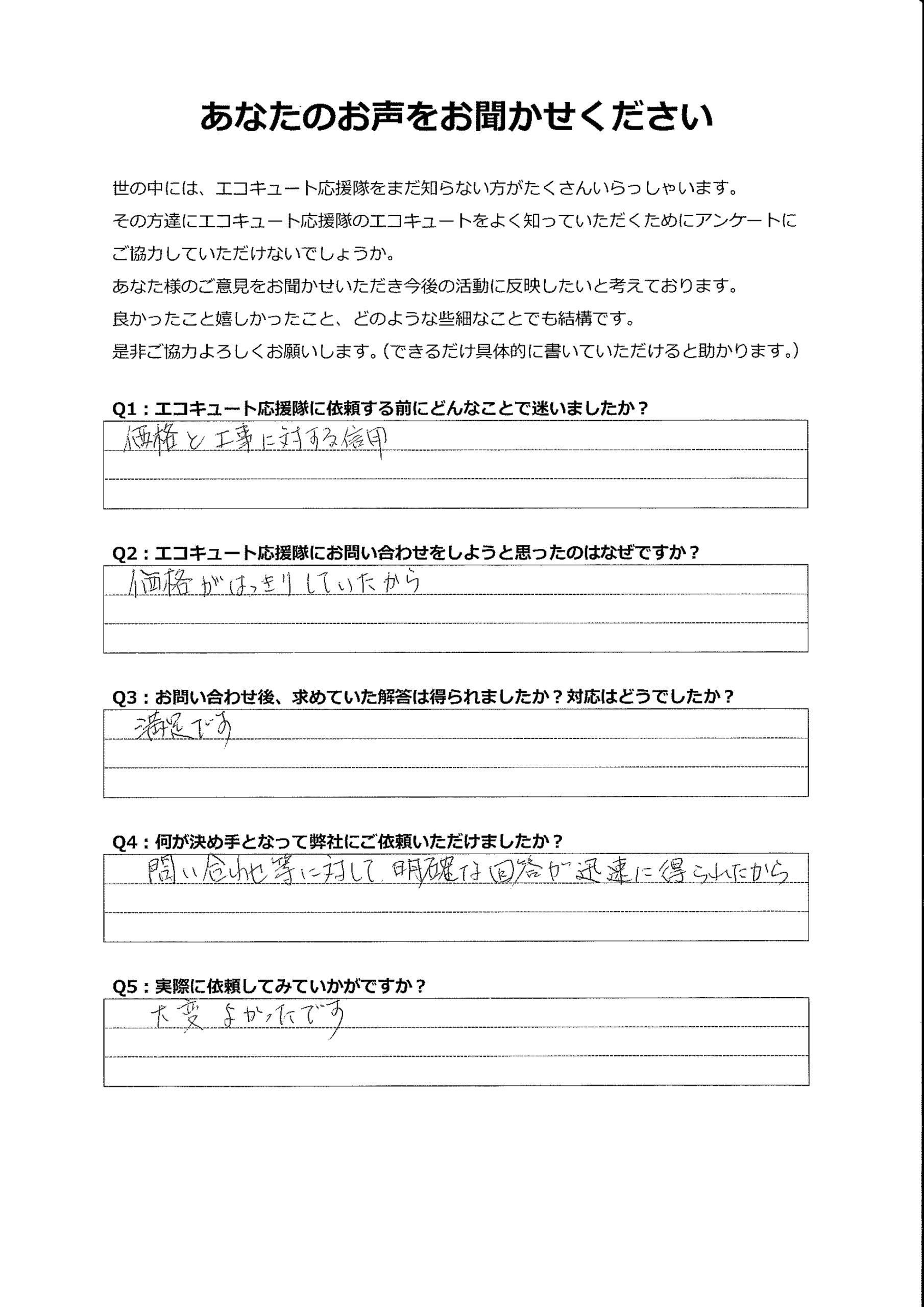 価格表示がはっきりとしており安心できた
