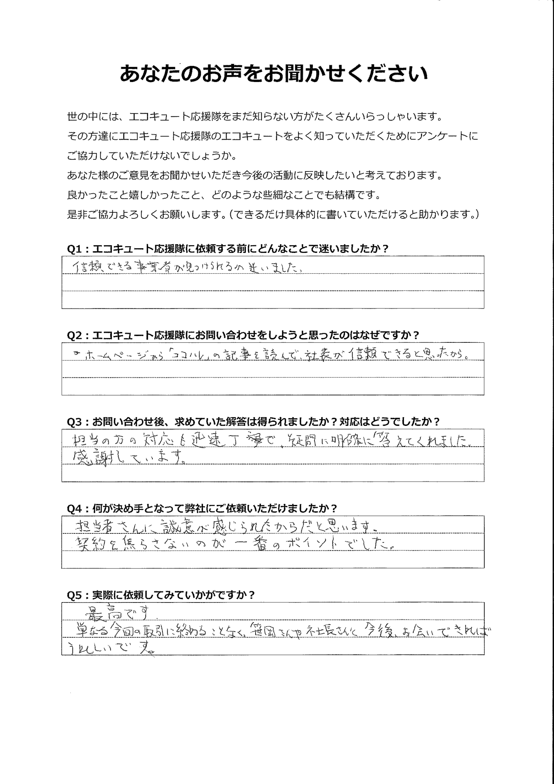 担当者さんに誠意を感じられ、契約も焦らせたりしないところが安心できました