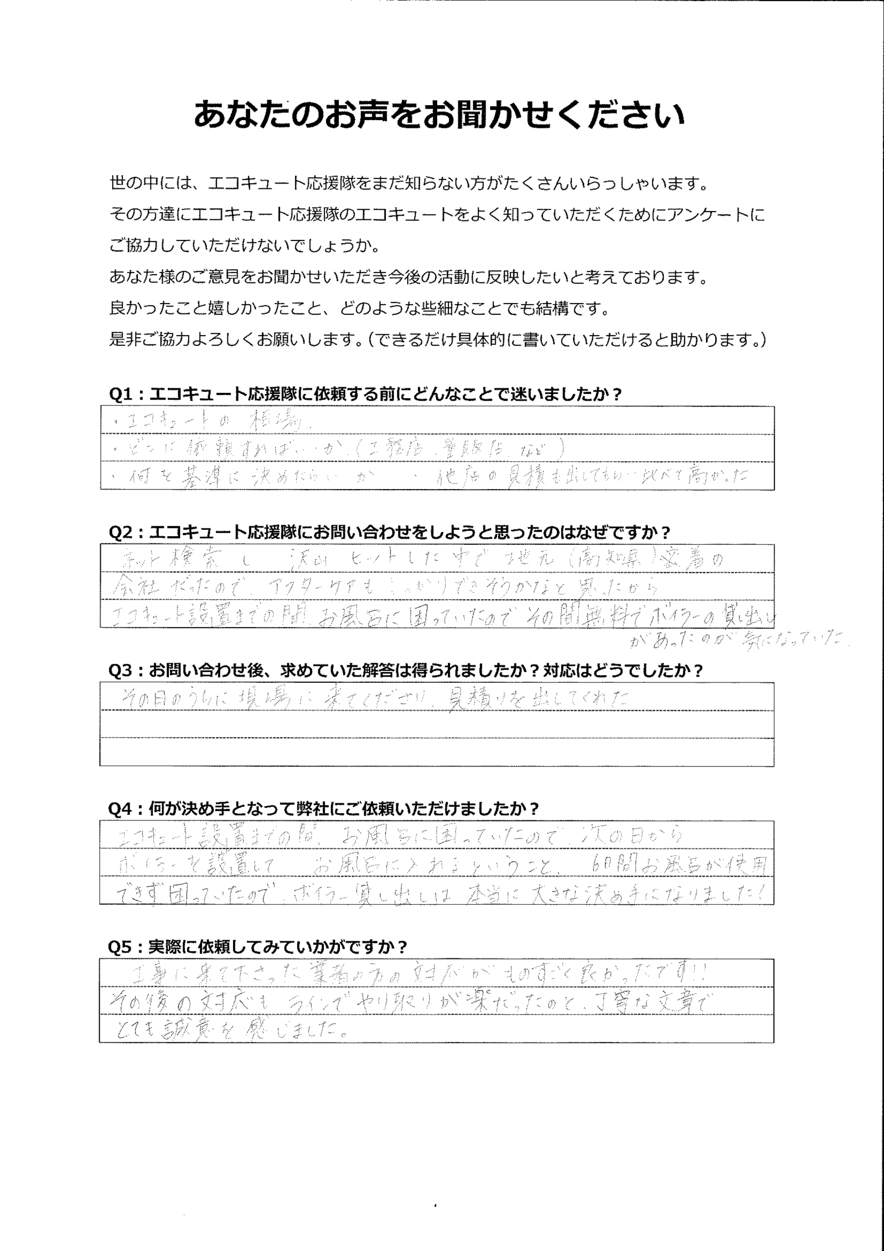 対応ややりとり、工事にいたるまですべてが丁寧で、とても誠意を感じました