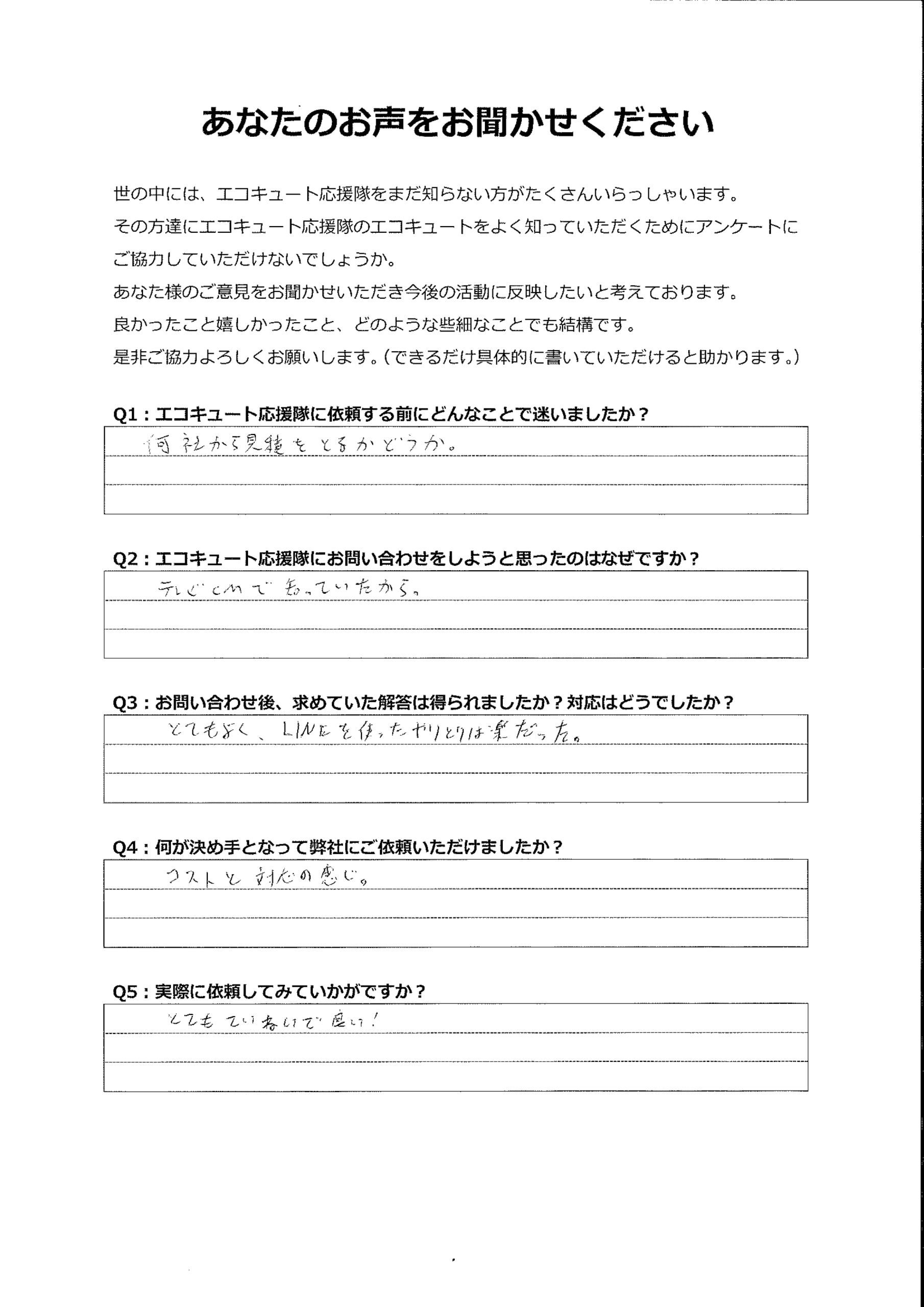 LINEのやりとりは簡単で、とてもていねいで良かった