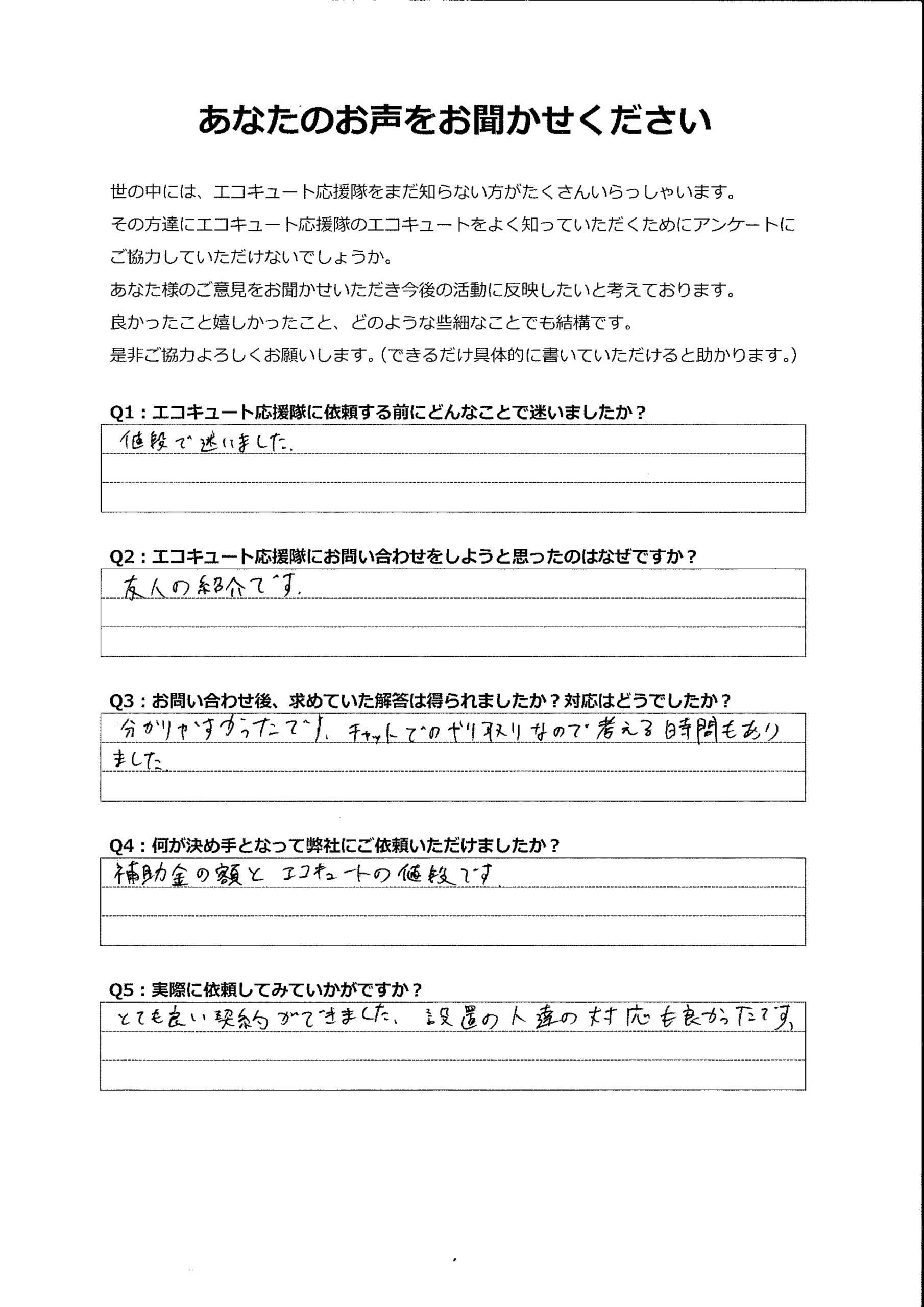 友人の紹介で問い合わせましたが、考える時間もちゃんとあり良かった