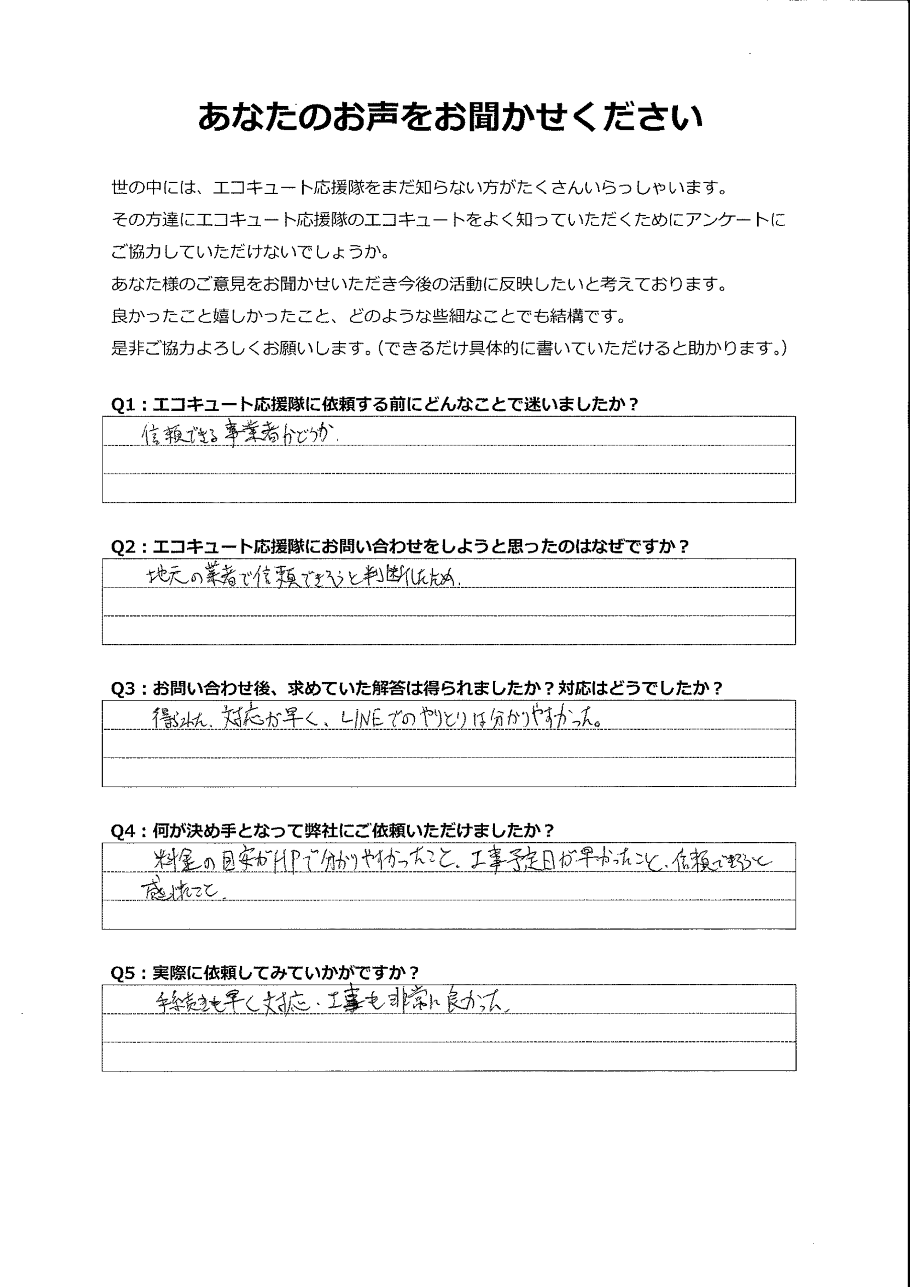 LINEでのやりとりはとても分かりやすかった