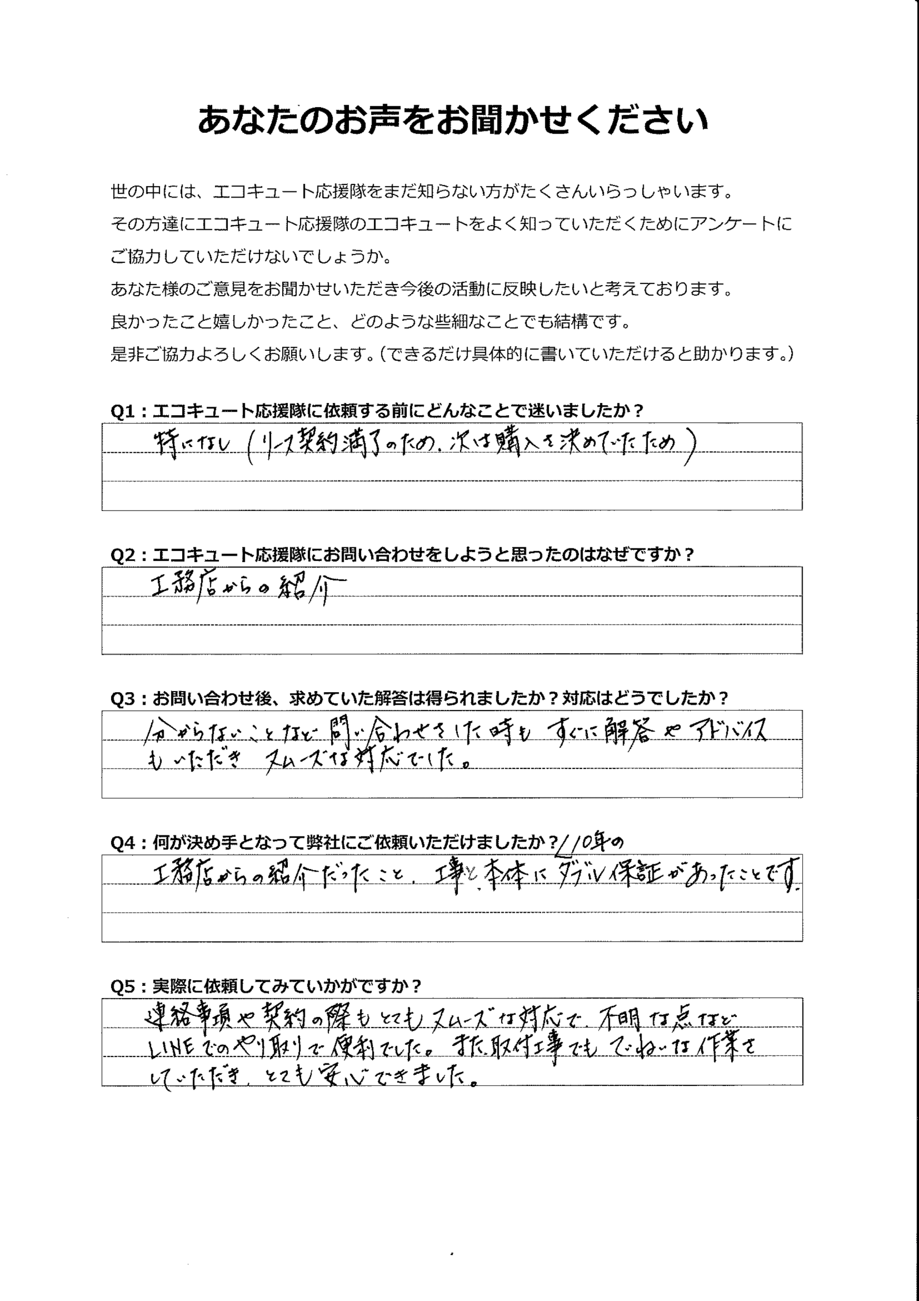 工務店からの紹介で問い合わせ、本体保証も10年ついていたことが決め手でした