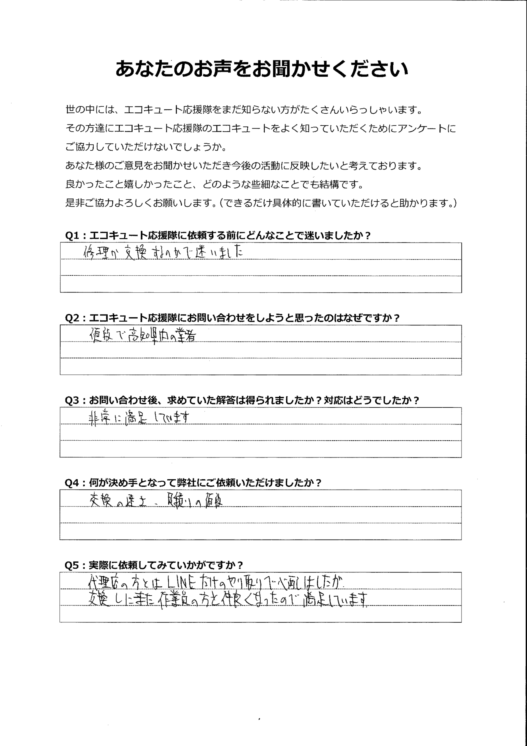 高知の業者を探していました