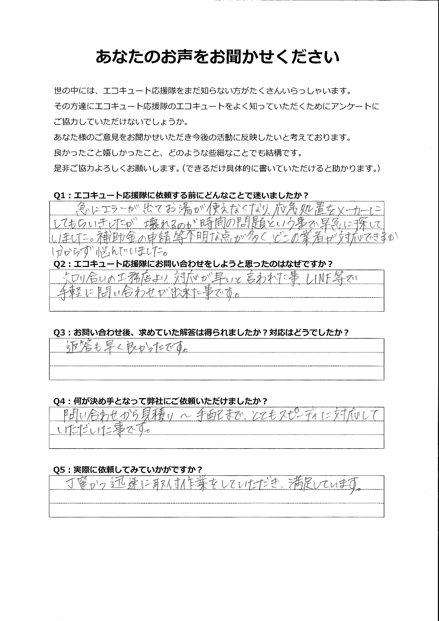 知り合いの工務店からのお勧めもあり問い合わせました